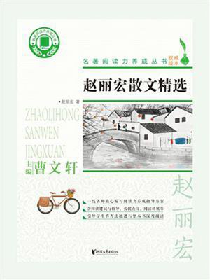 cover image of 赵丽宏散文精选